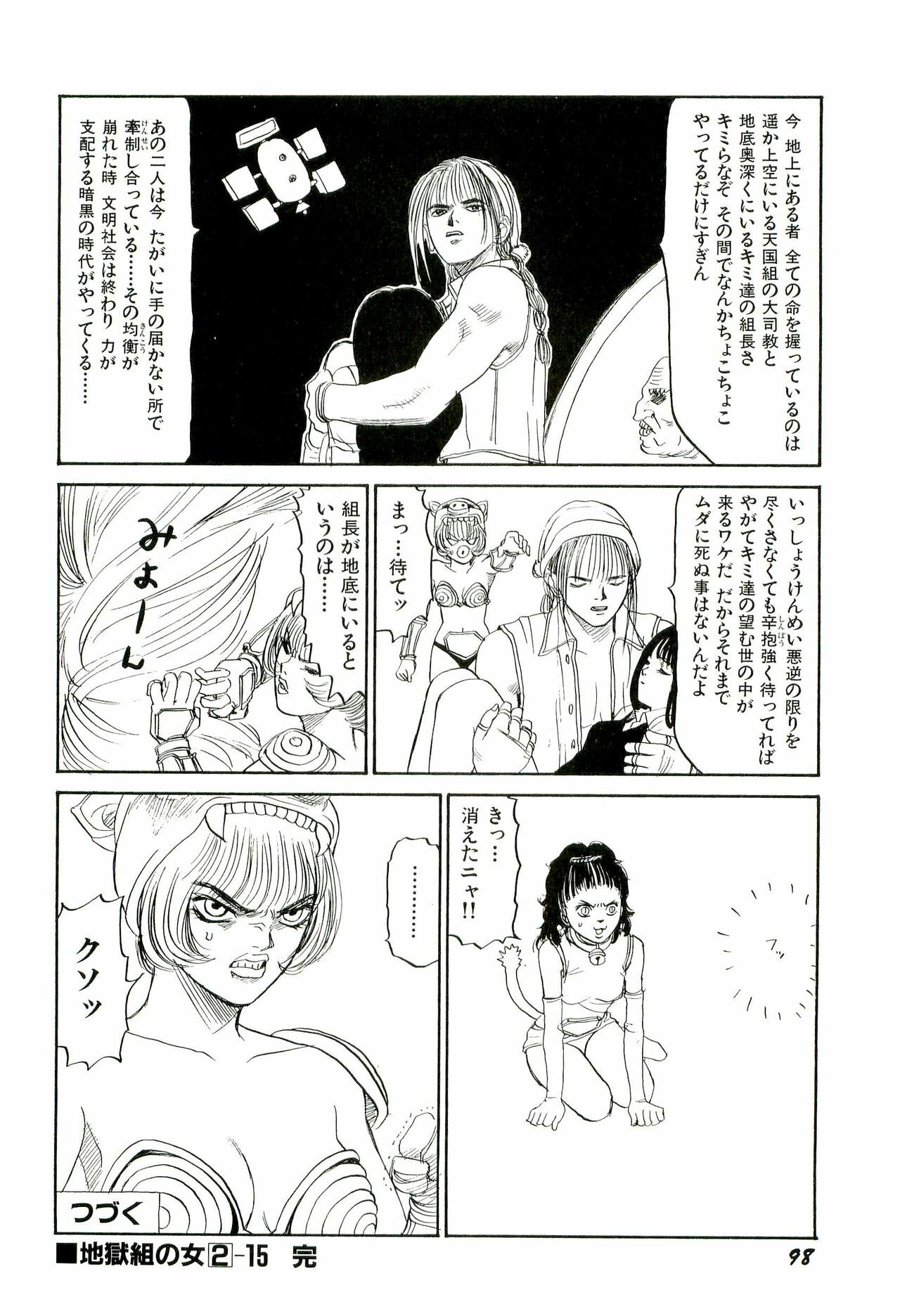 [SABE] Jigokugumi no Onna 2 page 99 full