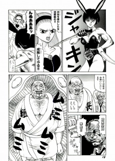 [SABE] Jigokugumi no Onna 2 - page 13