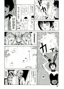 [SABE] Jigokugumi no Onna 2 - page 19