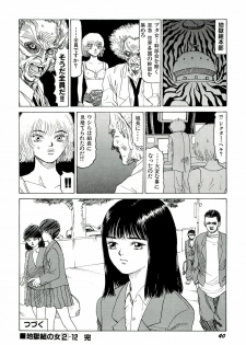 [SABE] Jigokugumi no Onna 2 - page 41