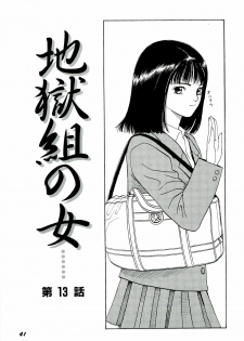 [SABE] Jigokugumi no Onna 2 - page 42