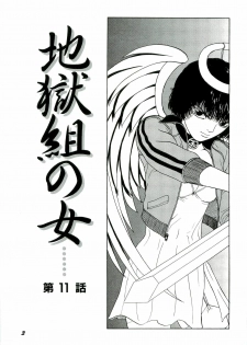 [SABE] Jigokugumi no Onna 2 - page 4