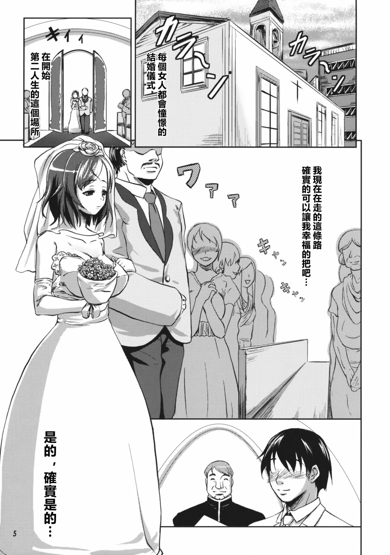 (C76) [Nanatsu no Kagiana (Nanakagi Satoshi)] Hanarerarenai... [Chinese] [渣渣汉化组] page 4 full