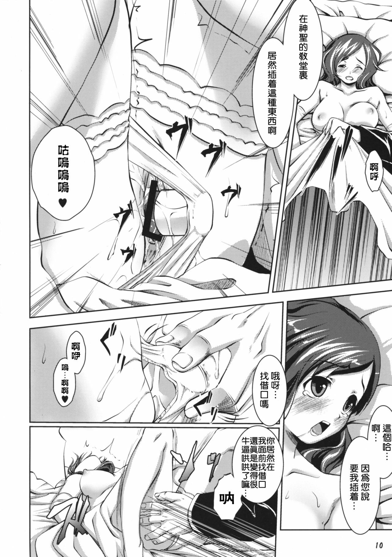 (C76) [Nanatsu no Kagiana (Nanakagi Satoshi)] Hanarerarenai... [Chinese] [渣渣汉化组] page 9 full