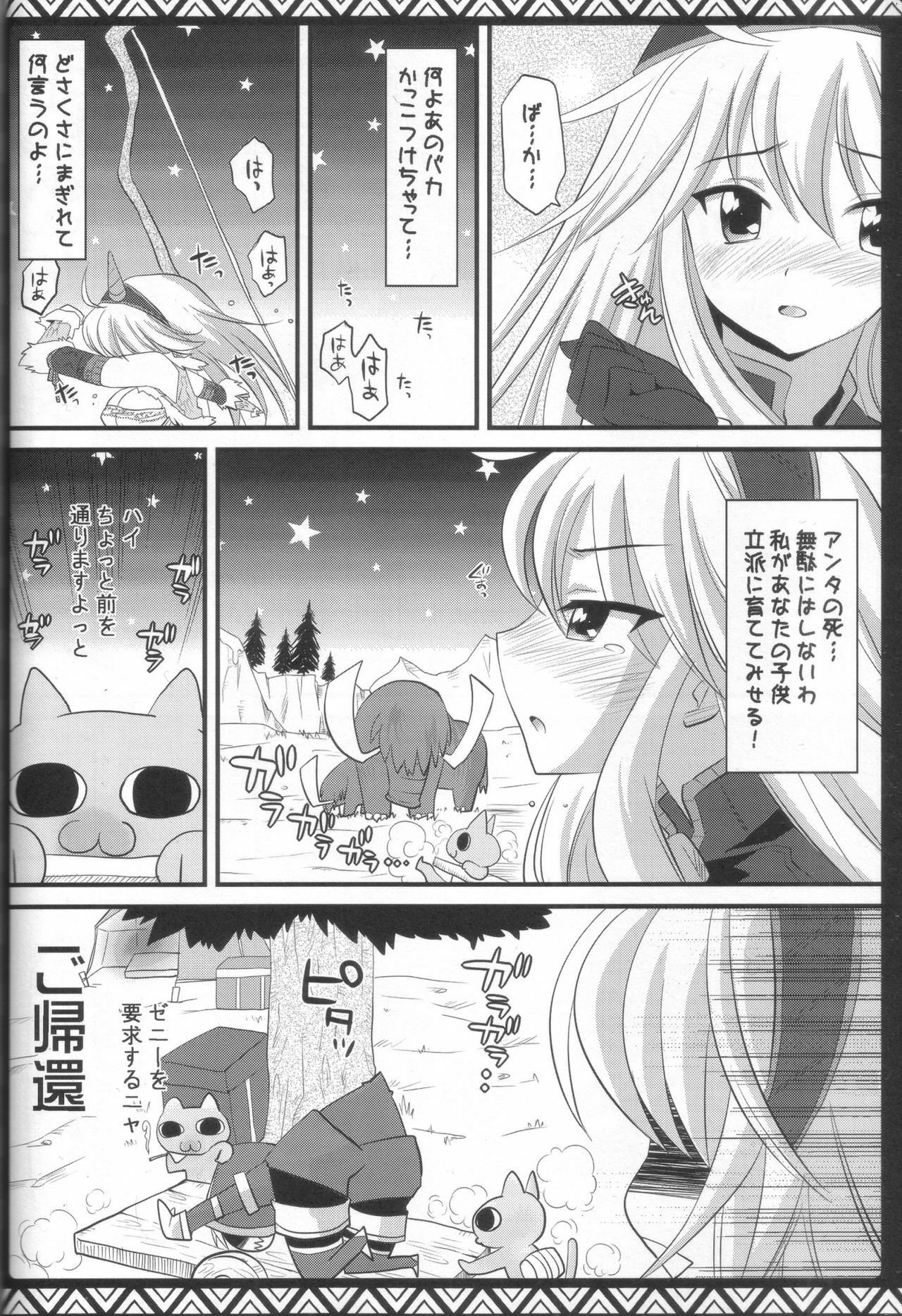 (C80) [AREYOUHAPPY? (Asai Ichiko)] Kari Nyan Nyan Soushuuhen Classic (Monster Hunter) page 19 full