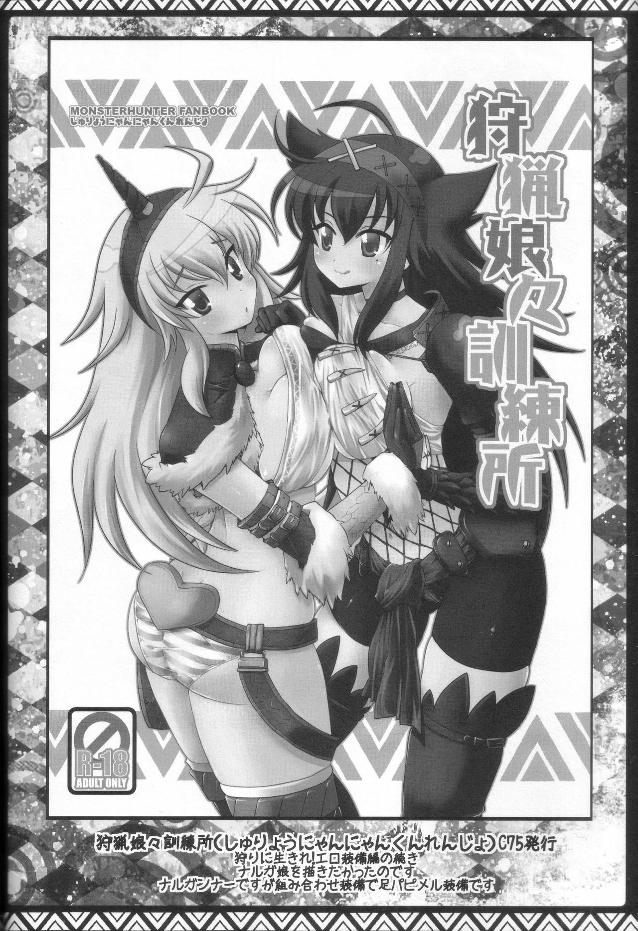 (C80) [AREYOUHAPPY? (Asai Ichiko)] Kari Nyan Nyan Soushuuhen Classic (Monster Hunter) page 31 full