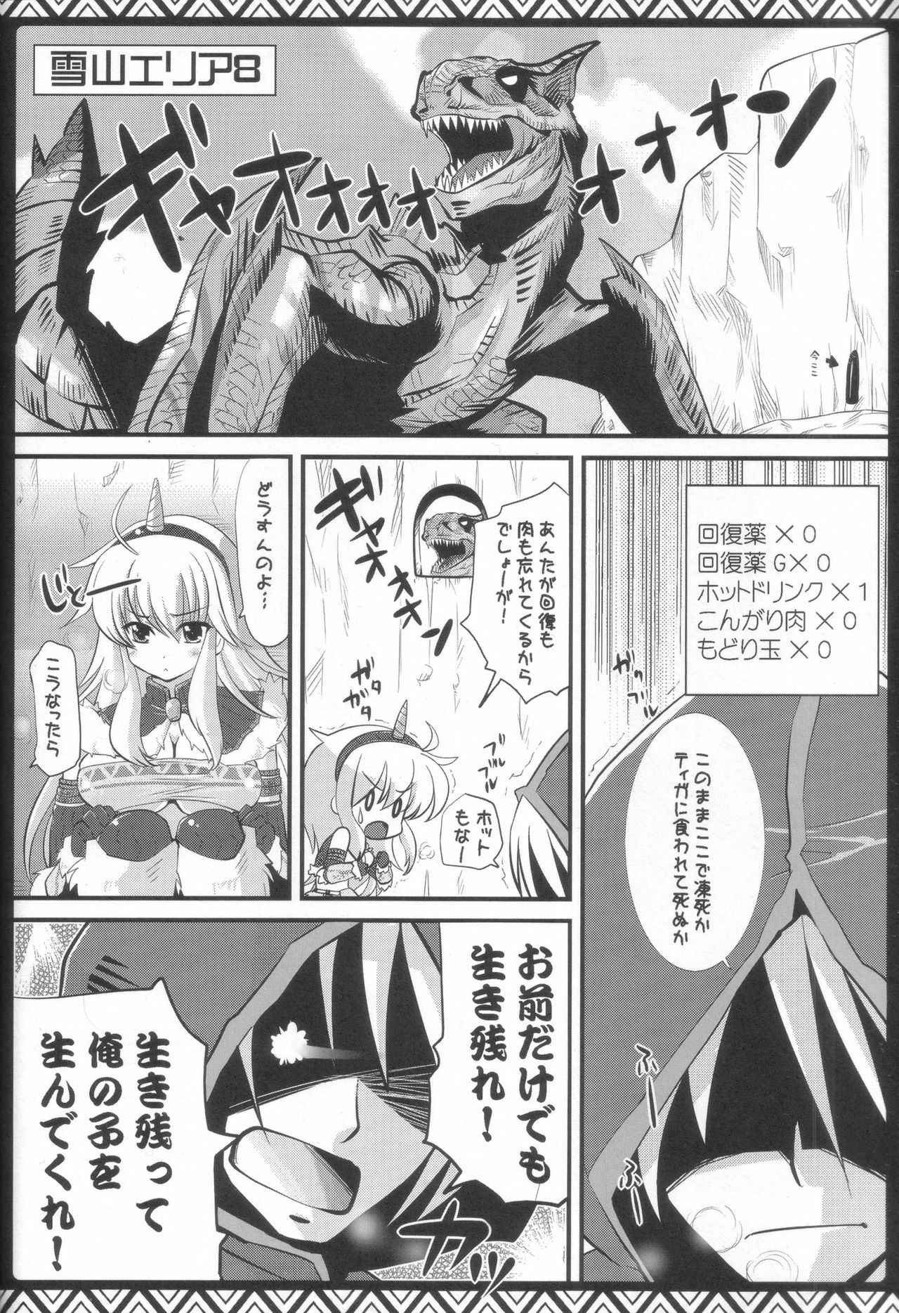 (C80) [AREYOUHAPPY? (Asai Ichiko)] Kari Nyan Nyan Soushuuhen Classic (Monster Hunter) page 9 full