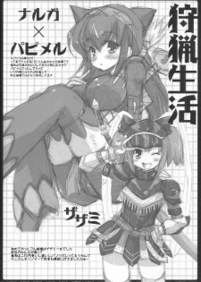 (C80) [AREYOUHAPPY? (Asai Ichiko)] Kari Nyan Nyan Soushuuhen Classic (Monster Hunter) - page 7