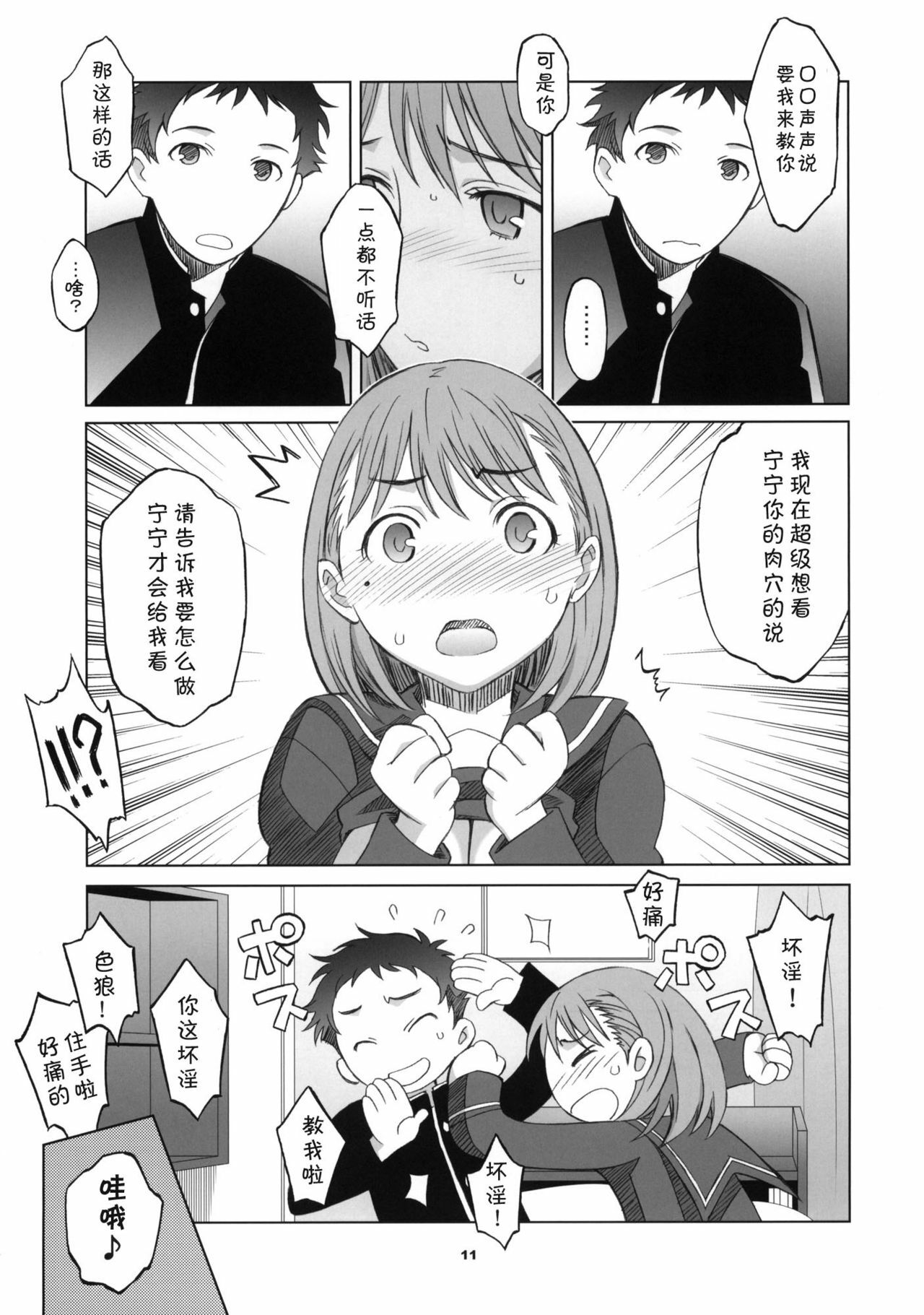 (C77) [Wagamama Dou (Syowmaru, NIO)] NeNe+ plus (Love Plus) [Chinese] [黑条汉化] page 10 full