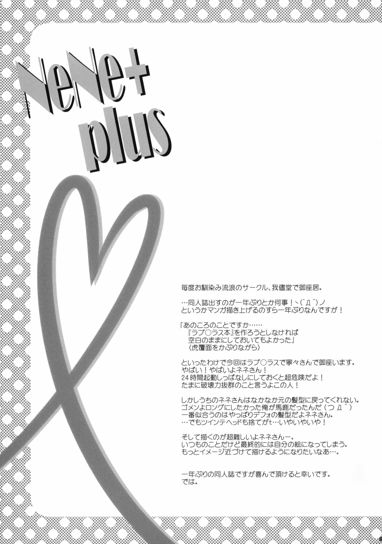 (C77) [Wagamama Dou (Syowmaru, NIO)] NeNe+ plus (Love Plus) [Chinese] [黑条汉化] page 4 full