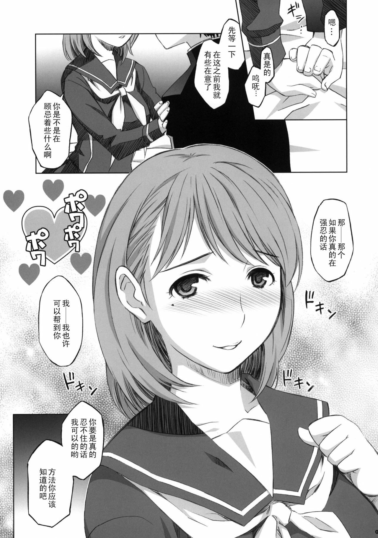 (C77) [Wagamama Dou (Syowmaru, NIO)] NeNe+ plus (Love Plus) [Chinese] [黑条汉化] page 6 full