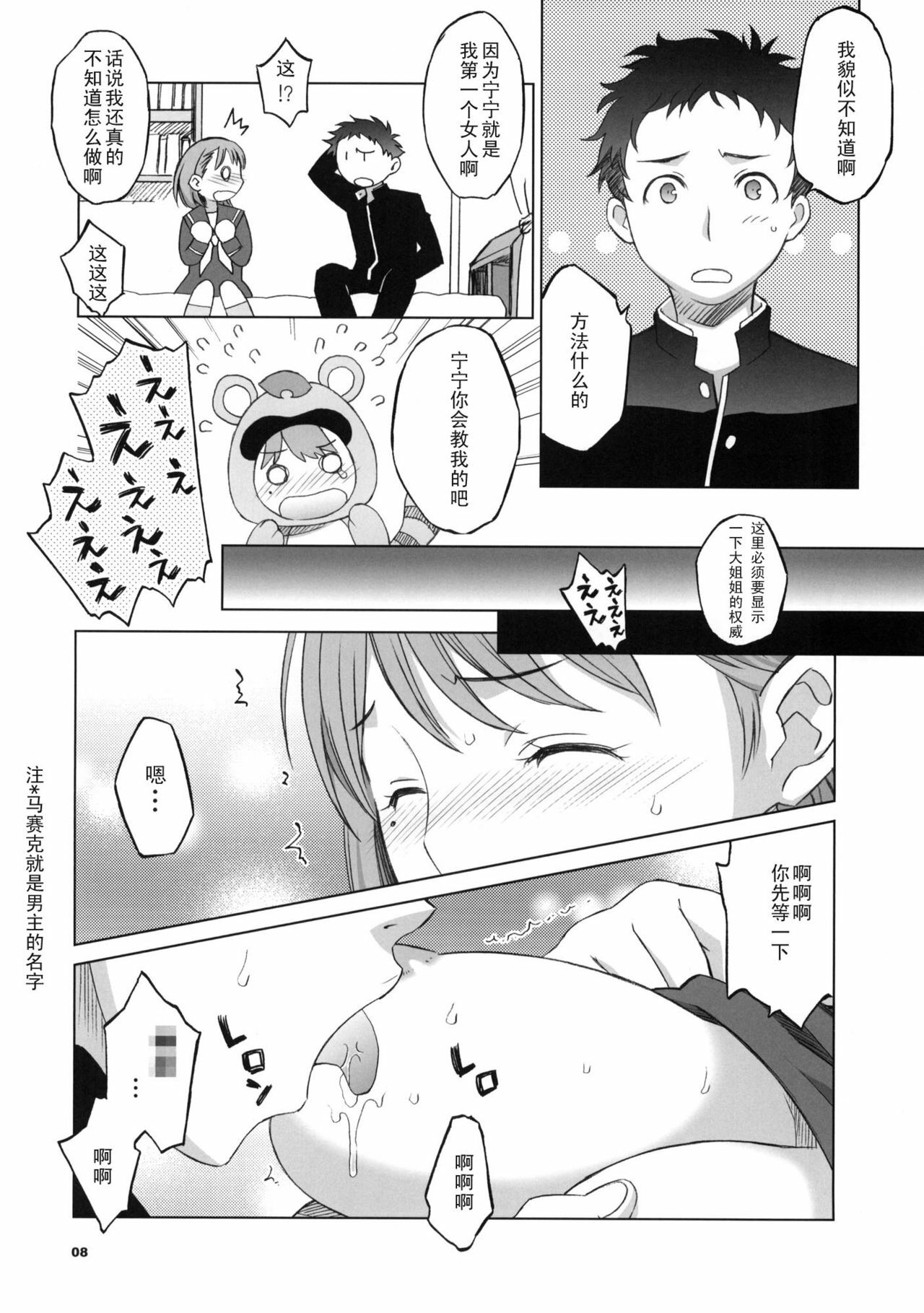 (C77) [Wagamama Dou (Syowmaru, NIO)] NeNe+ plus (Love Plus) [Chinese] [黑条汉化] page 7 full