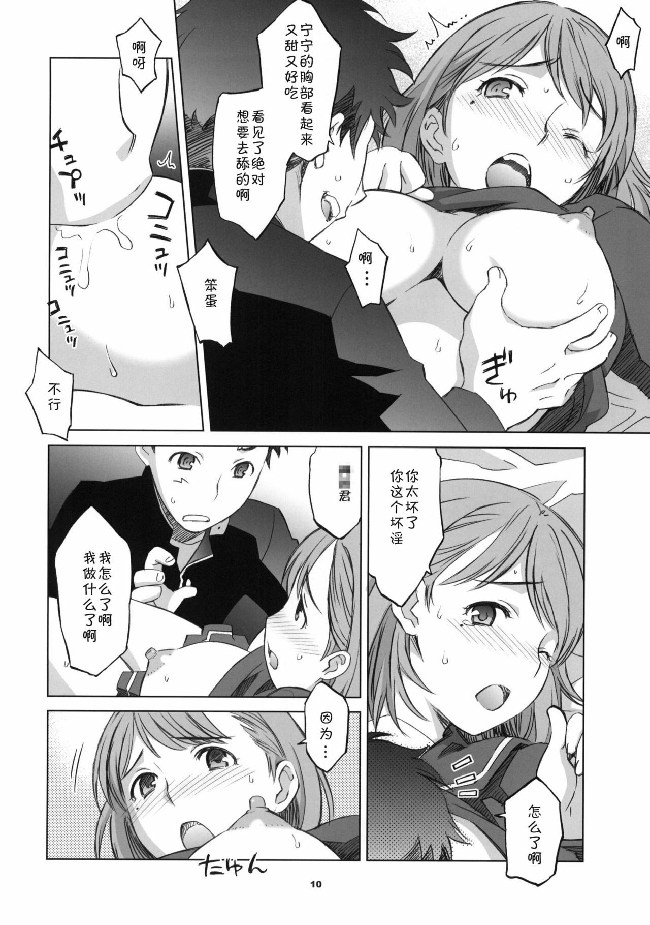 (C77) [Wagamama Dou (Syowmaru, NIO)] NeNe+ plus (Love Plus) [Chinese] [黑条汉化] page 9 full