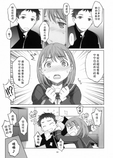 (C77) [Wagamama Dou (Syowmaru, NIO)] NeNe+ plus (Love Plus) [Chinese] [黑条汉化] - page 10