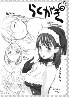 (C77) [Wagamama Dou (Syowmaru, NIO)] NeNe+ plus (Love Plus) [Chinese] [黑条汉化] - page 19