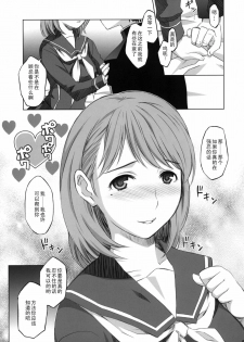 (C77) [Wagamama Dou (Syowmaru, NIO)] NeNe+ plus (Love Plus) [Chinese] [黑条汉化] - page 6