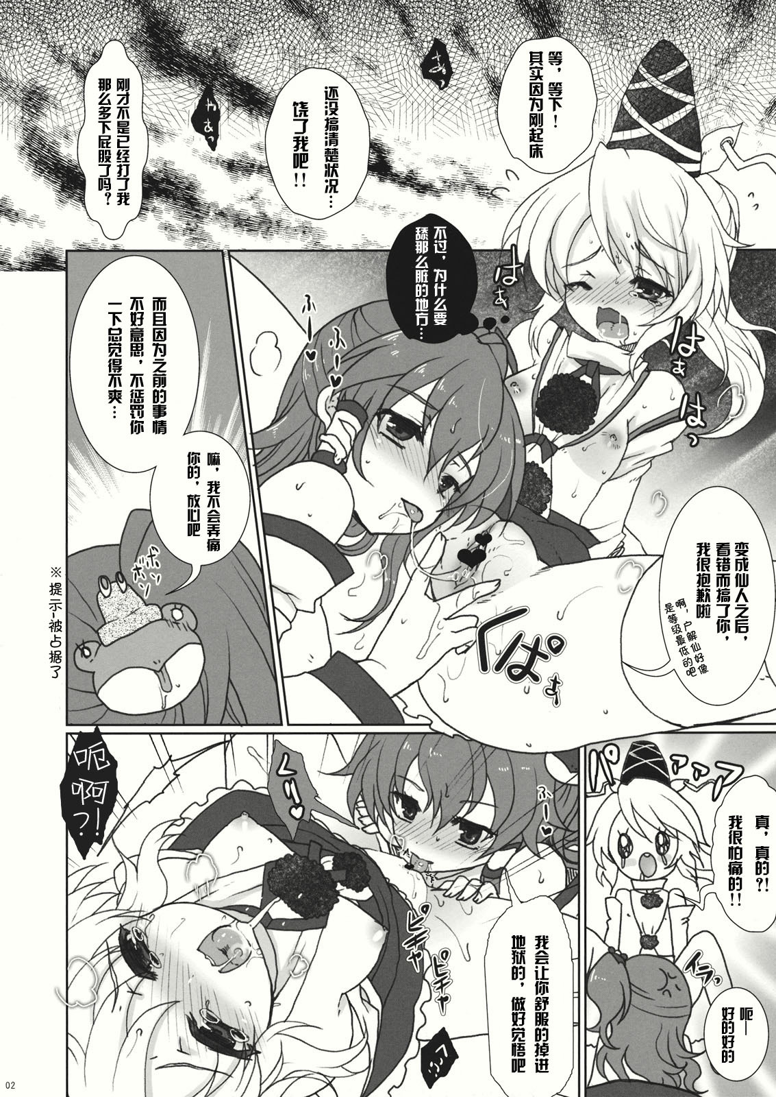 (C81) [Kuma-tan Flash! (Hanao.)] Futo-chan Ijimetai (Touhou Project) [Chinese] [刻痕汉化组] page 2 full