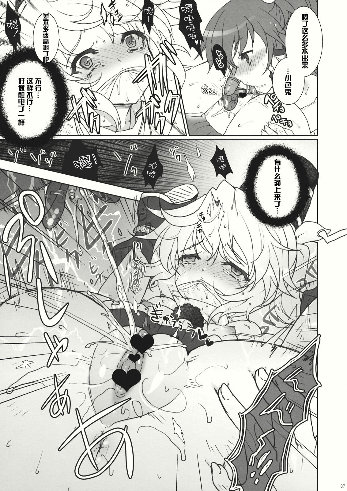 (C81) [Kuma-tan Flash! (Hanao.)] Futo-chan Ijimetai (Touhou Project) [Chinese] [刻痕汉化组] page 7 full