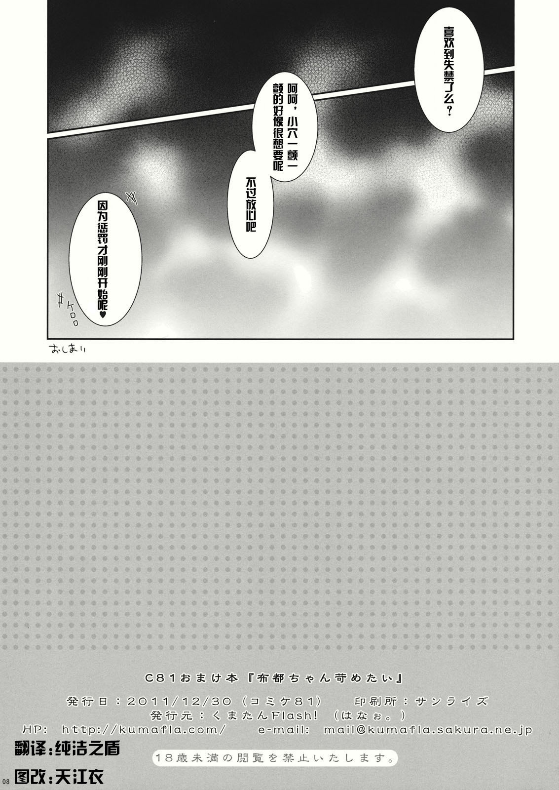 (C81) [Kuma-tan Flash! (Hanao.)] Futo-chan Ijimetai (Touhou Project) [Chinese] [刻痕汉化组] page 8 full