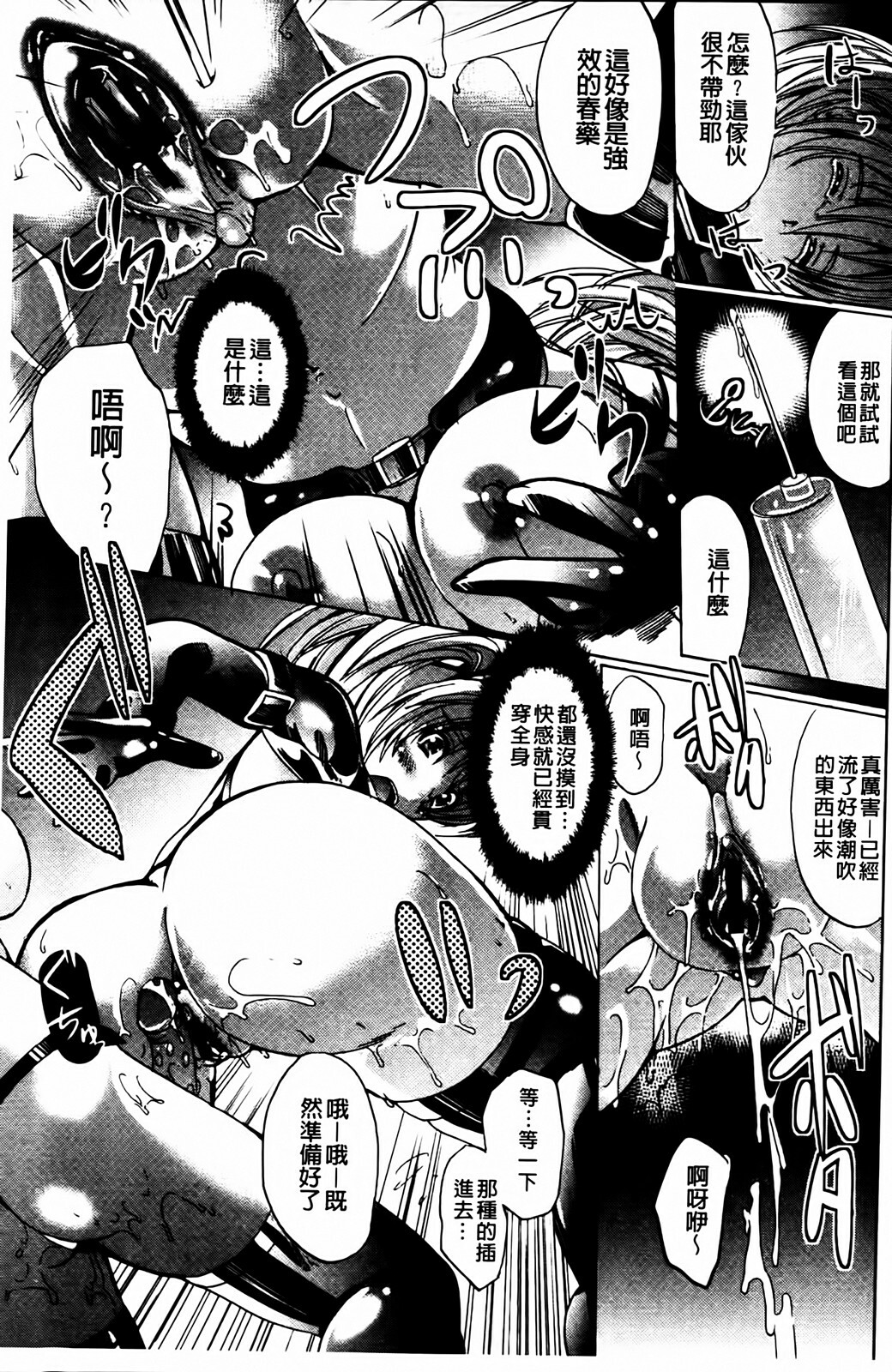 [Ootori Mahiro] Kuchu Tsuma | 咕啾妻 [Chinese] page 167 full