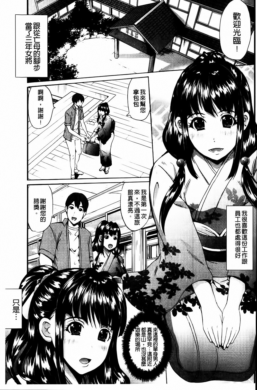 [Ootori Mahiro] Kuchu Tsuma | 咕啾妻 [Chinese] page 25 full