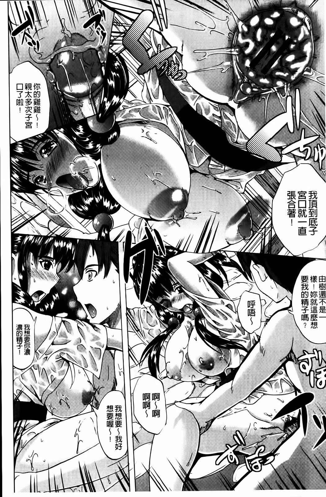 [Ootori Mahiro] Kuchu Tsuma | 咕啾妻 [Chinese] page 40 full