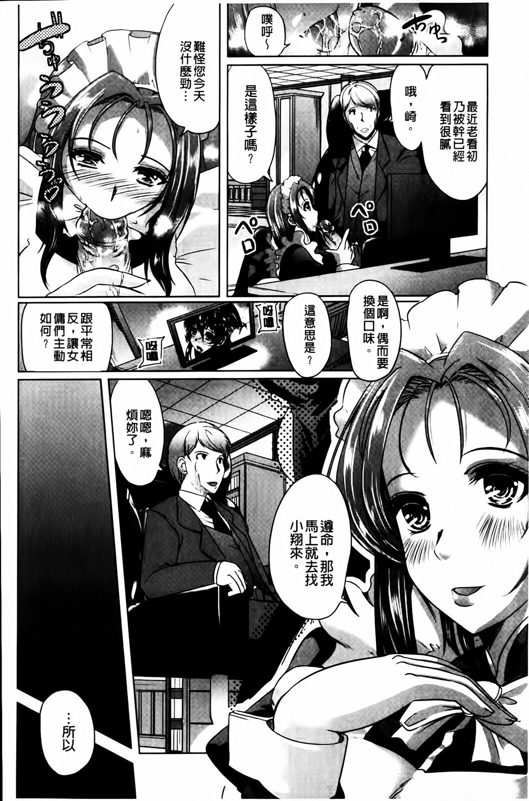 [Ootori Mahiro] Kuchu Tsuma | 咕啾妻 [Chinese] page 66 full