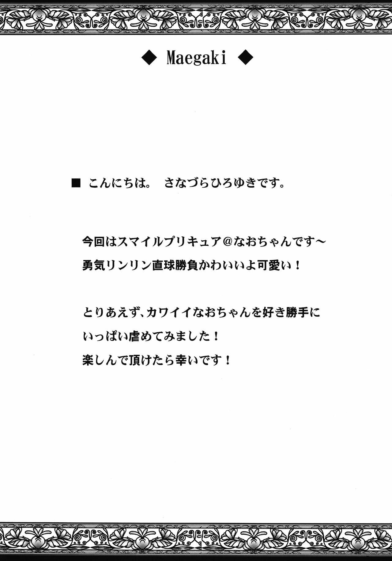 (COMIC1☆6) [Sanazura Doujinshi Hakkoujo (Sanazura Hiroyuki)] Himitsu Circle (Smile Precure!) page 4 full