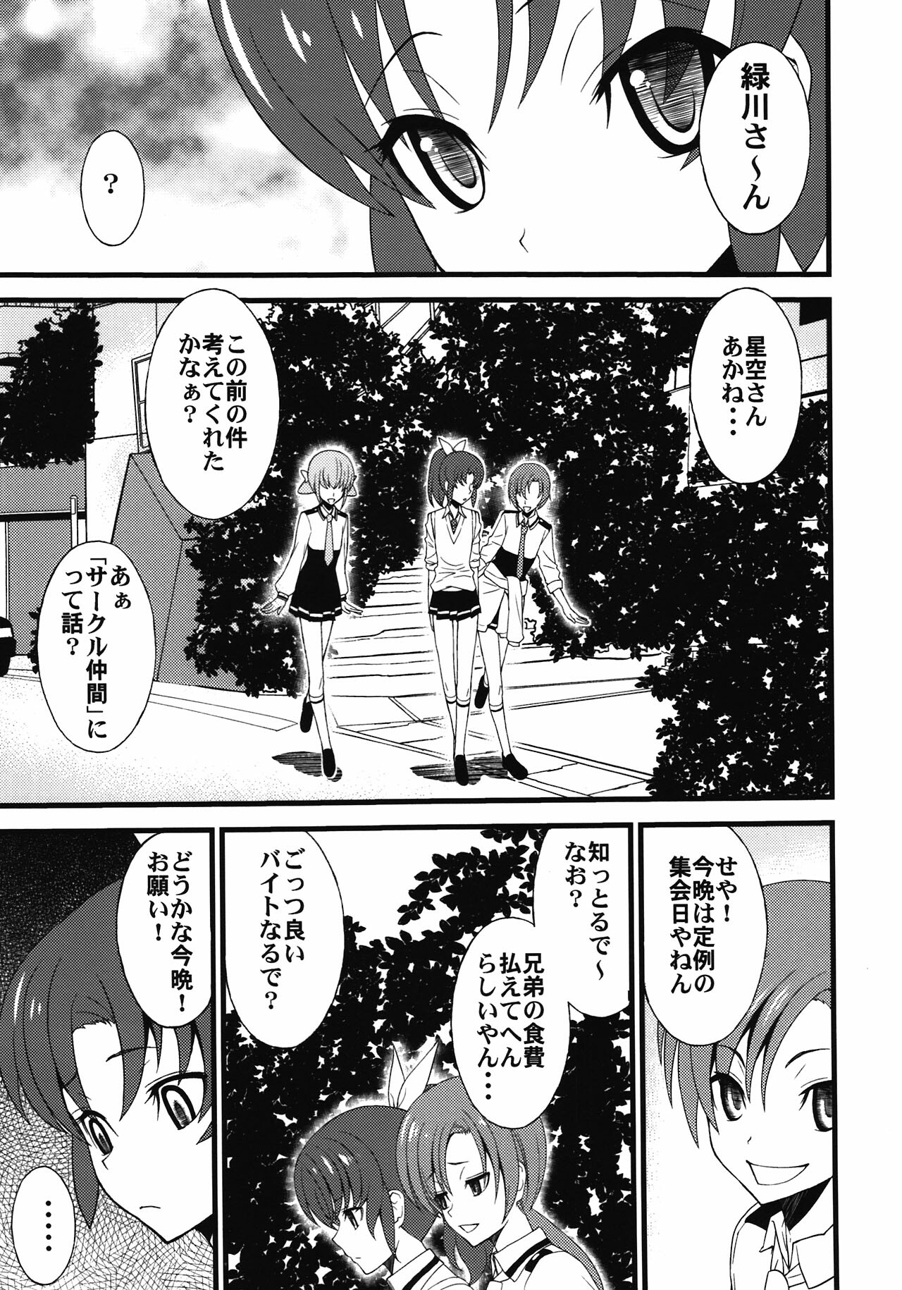 (COMIC1☆6) [Sanazura Doujinshi Hakkoujo (Sanazura Hiroyuki)] Himitsu Circle (Smile Precure!) page 5 full