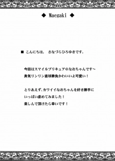 (COMIC1☆6) [Sanazura Doujinshi Hakkoujo (Sanazura Hiroyuki)] Himitsu Circle (Smile Precure!) - page 4