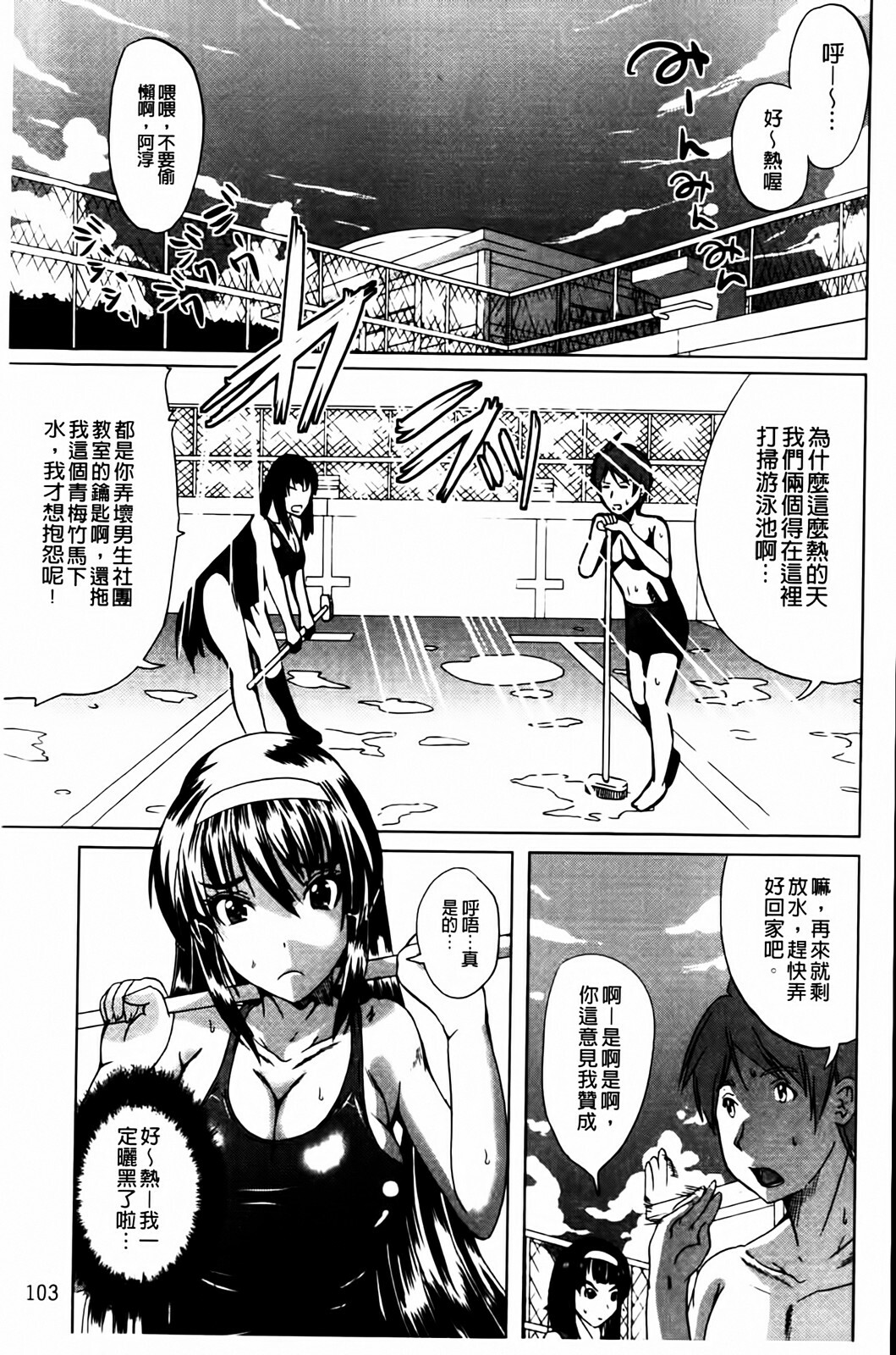 [Ootori Mahiro] Muri Hame Kanojo | 強上硬插女友 [Chinese] page 105 full