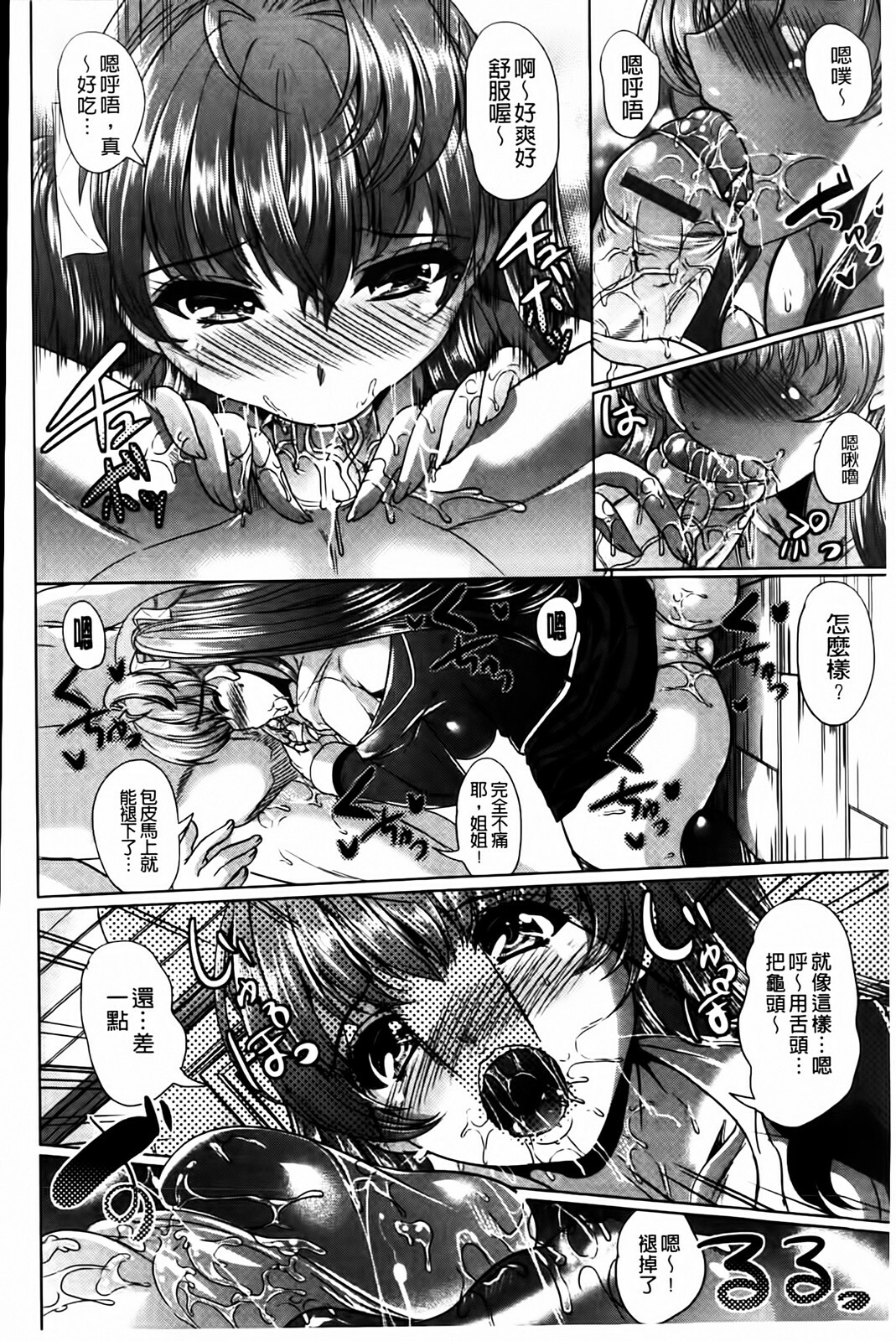 [Ootori Mahiro] Muri Hame Kanojo | 強上硬插女友 [Chinese] page 12 full