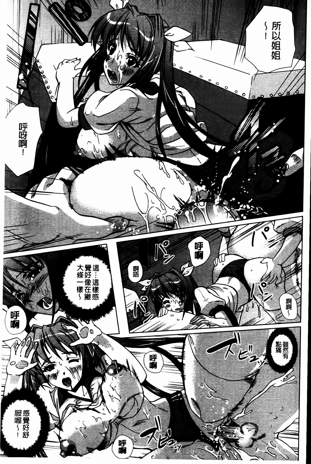 [Ootori Mahiro] Muri Hame Kanojo | 強上硬插女友 [Chinese] page 203 full