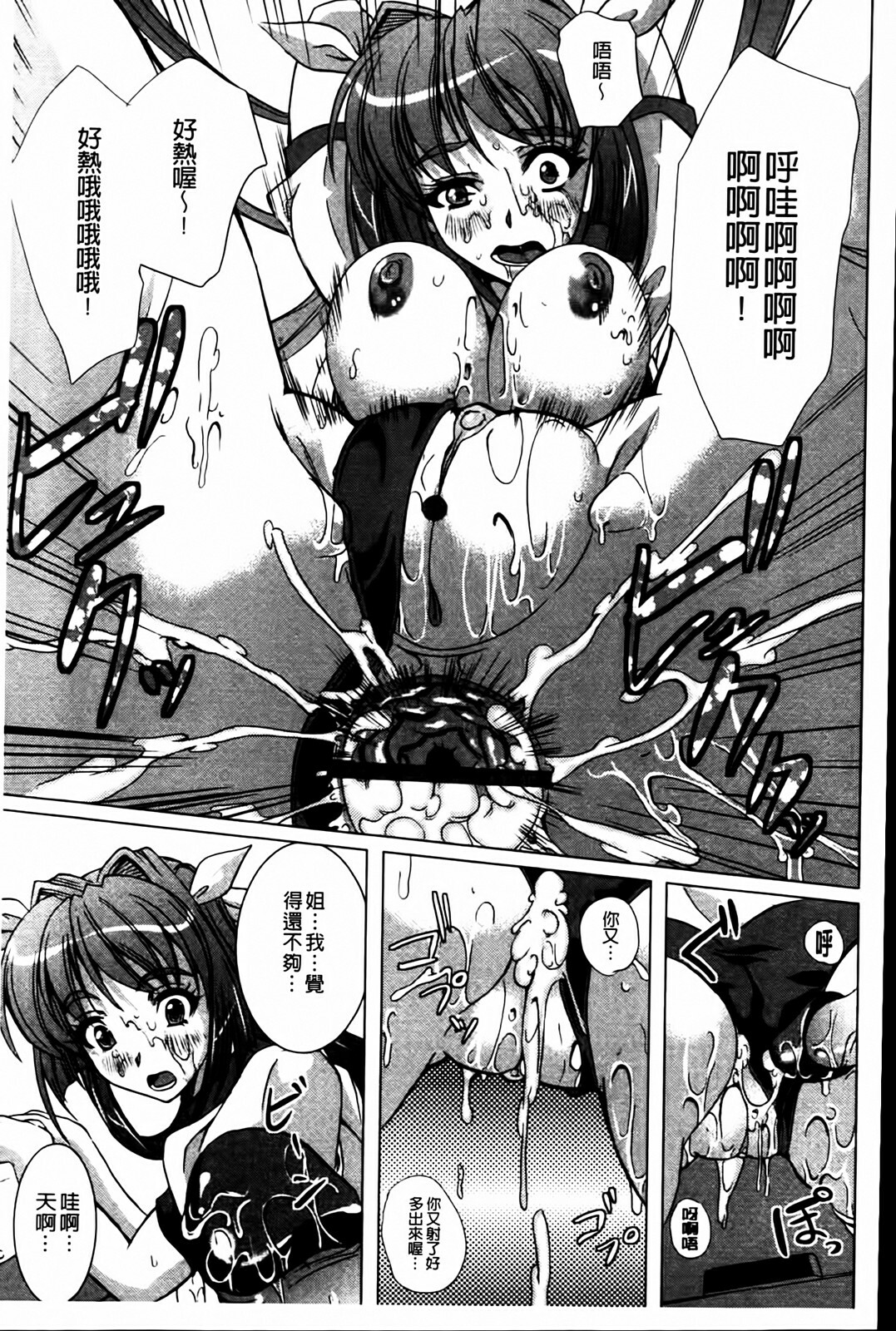 [Ootori Mahiro] Muri Hame Kanojo | 強上硬插女友 [Chinese] page 205 full