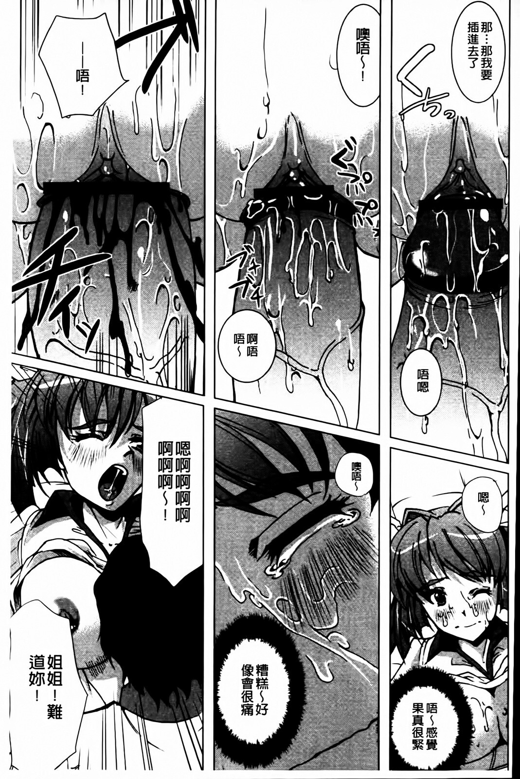 [Ootori Mahiro] Muri Hame Kanojo | 強上硬插女友 [Chinese] page 207 full