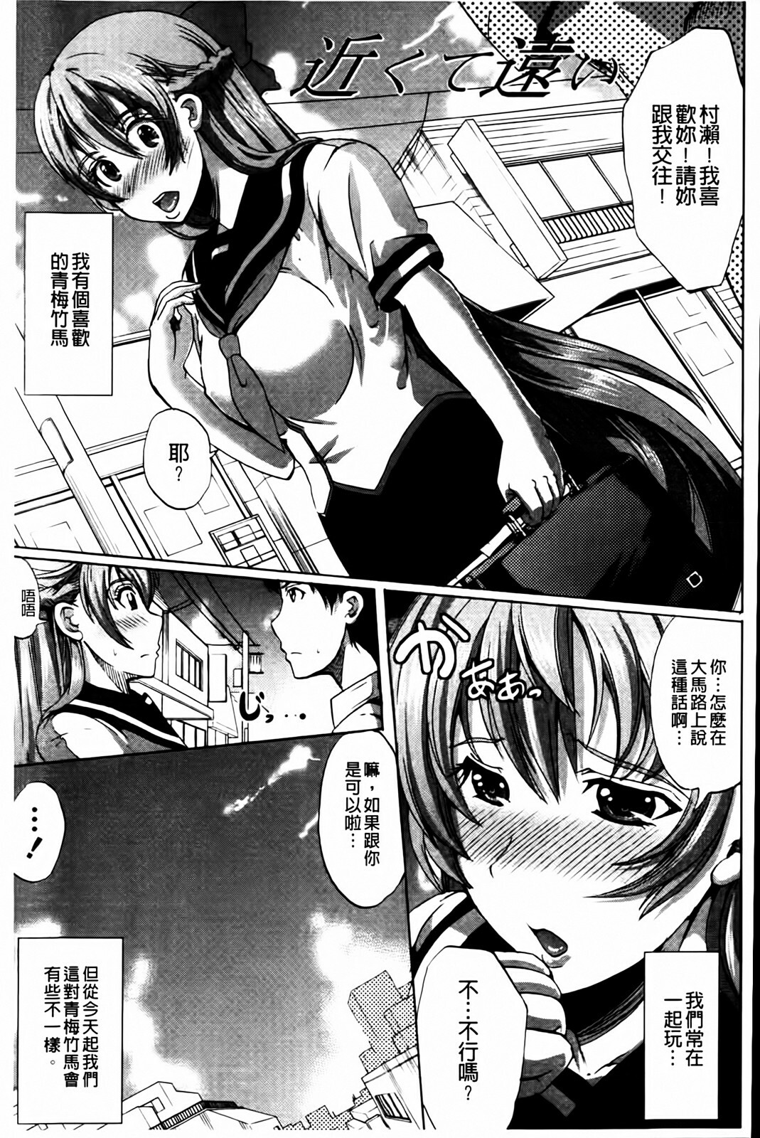 [Ootori Mahiro] Muri Hame Kanojo | 強上硬插女友 [Chinese] page 23 full