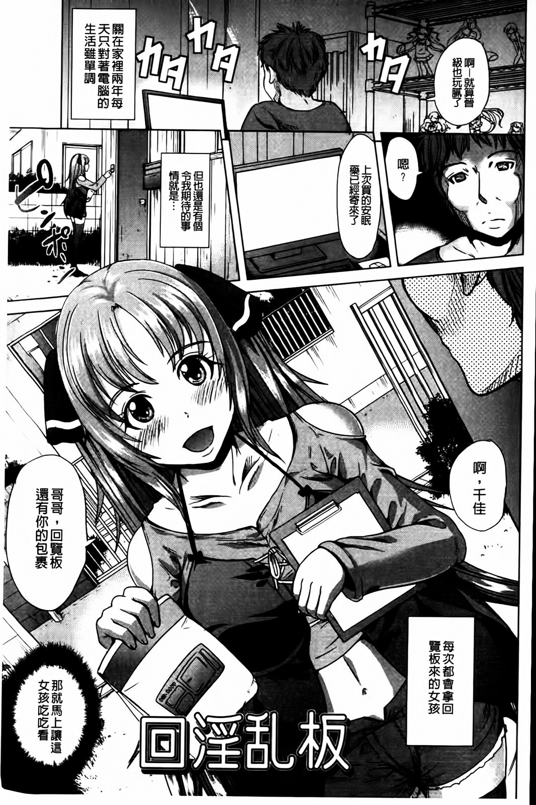 [Ootori Mahiro] Muri Hame Kanojo | 強上硬插女友 [Chinese] page 39 full