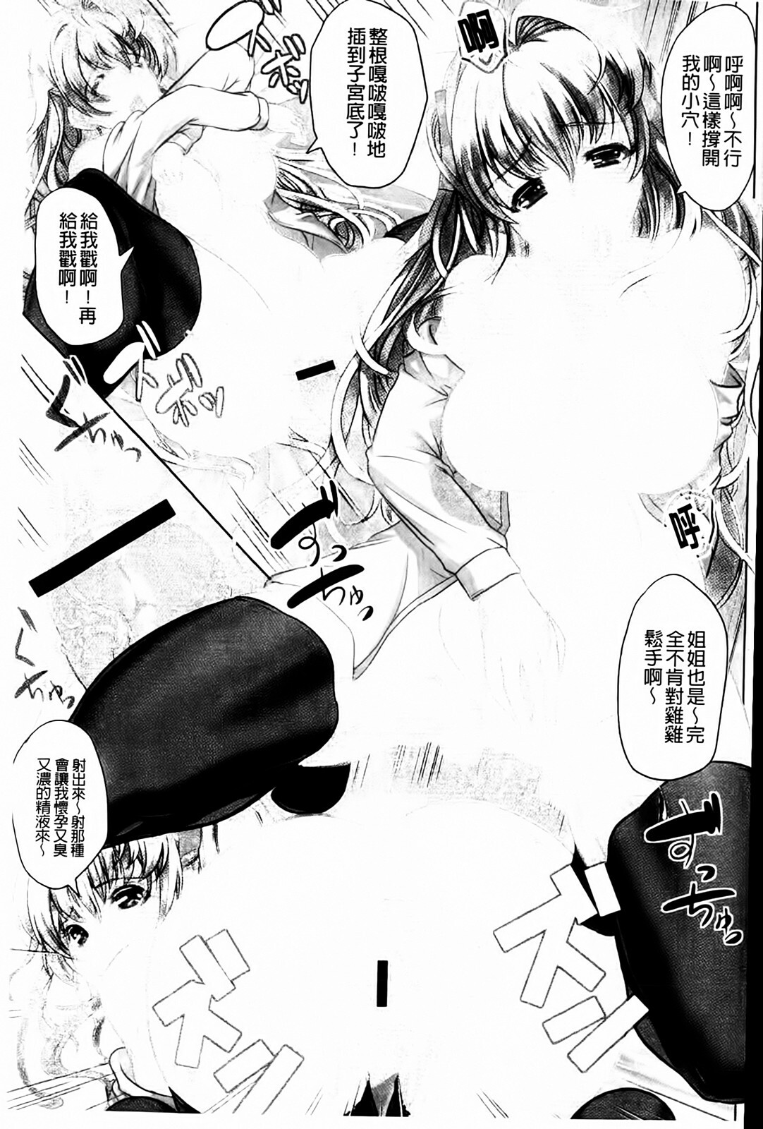 [Ootori Mahiro] Muri Hame Kanojo | 強上硬插女友 [Chinese] page 5 full