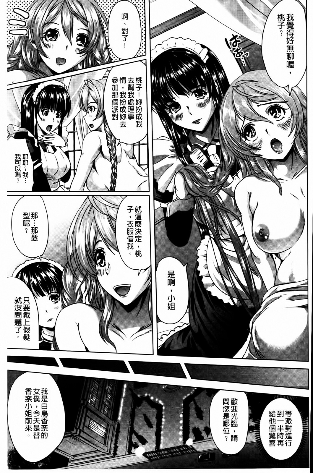 [Ootori Mahiro] Muri Hame Kanojo | 強上硬插女友 [Chinese] page 57 full