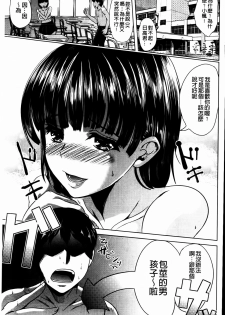 [Ootori Mahiro] Muri Hame Kanojo | 強上硬插女友 [Chinese] - page 7