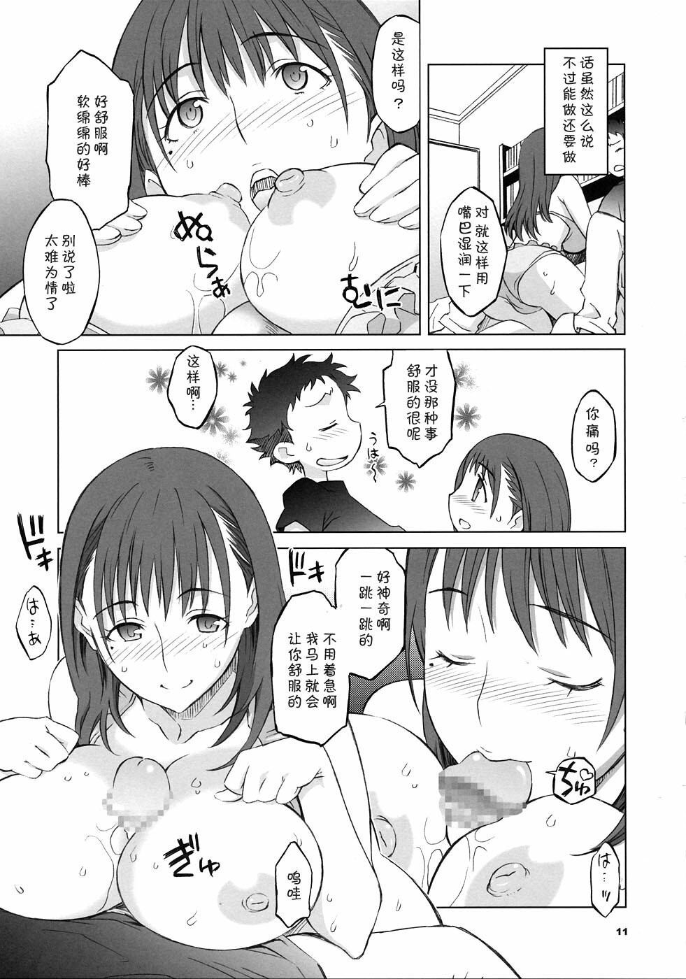 (C78) [Wagamama Dou (Syowmaru, NIO)] NeNe+ plus 2 (Love Plus) [Chinese] [黑条汉化] page 10 full