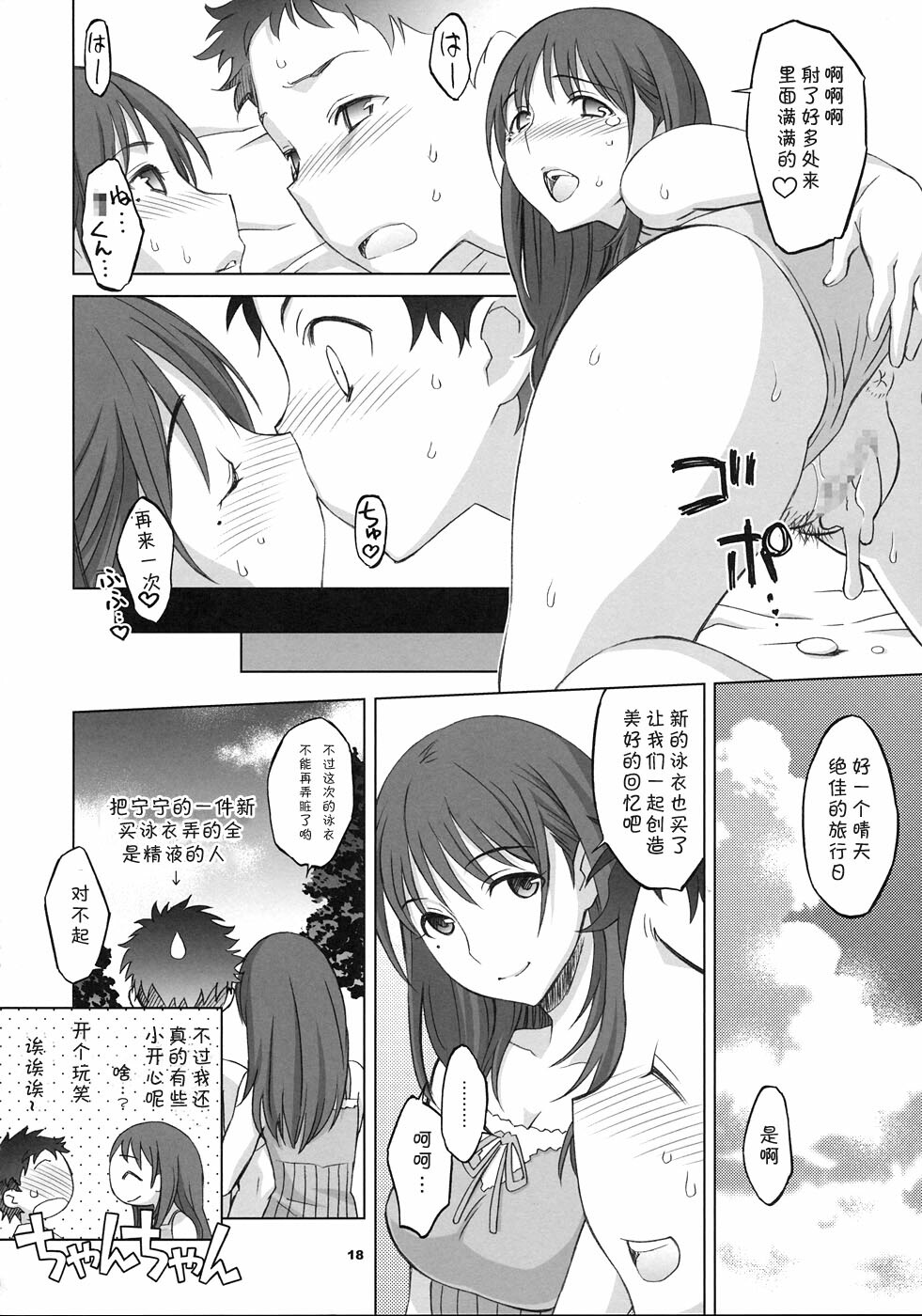 (C78) [Wagamama Dou (Syowmaru, NIO)] NeNe+ plus 2 (Love Plus) [Chinese] [黑条汉化] page 17 full