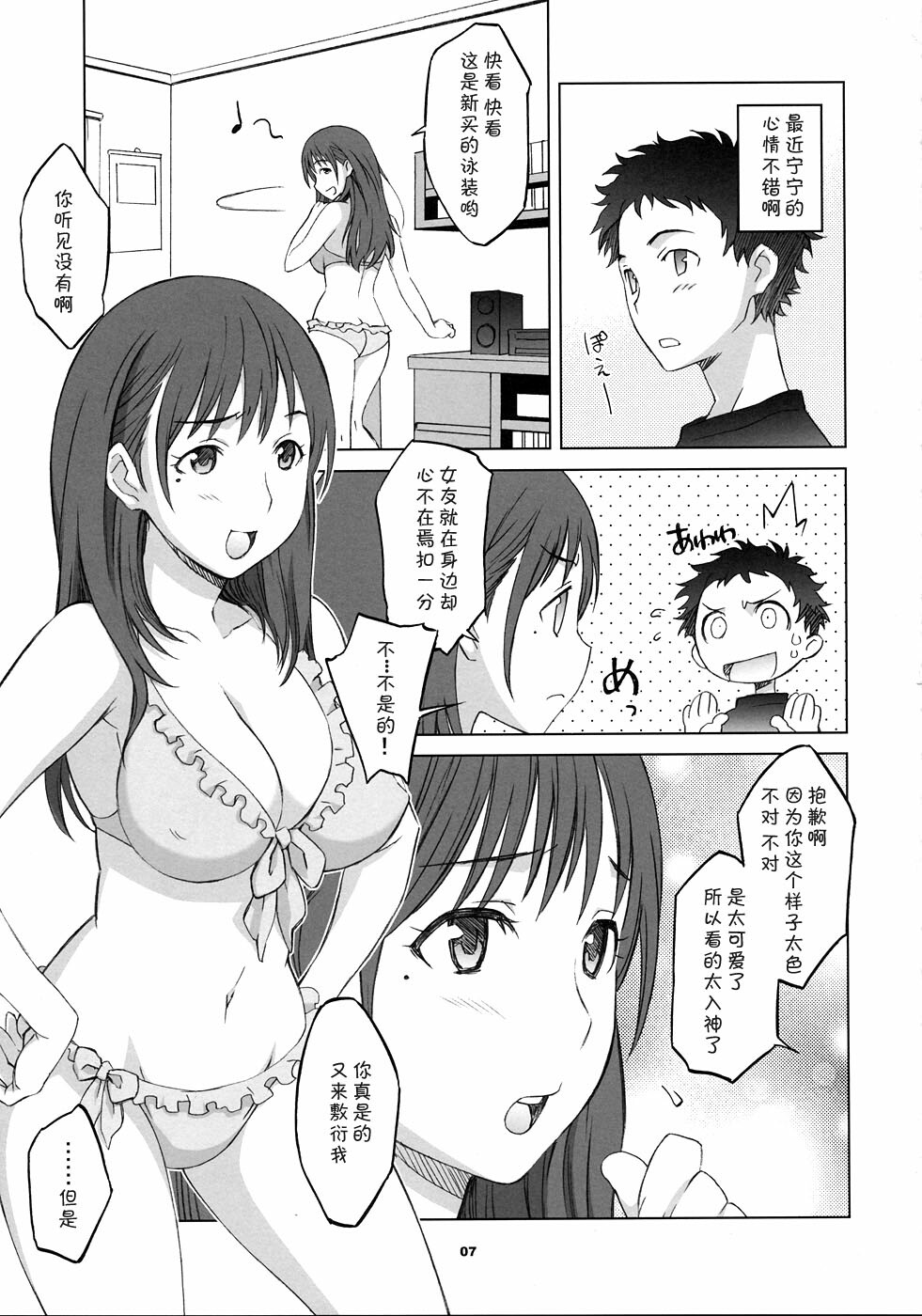 (C78) [Wagamama Dou (Syowmaru, NIO)] NeNe+ plus 2 (Love Plus) [Chinese] [黑条汉化] page 6 full