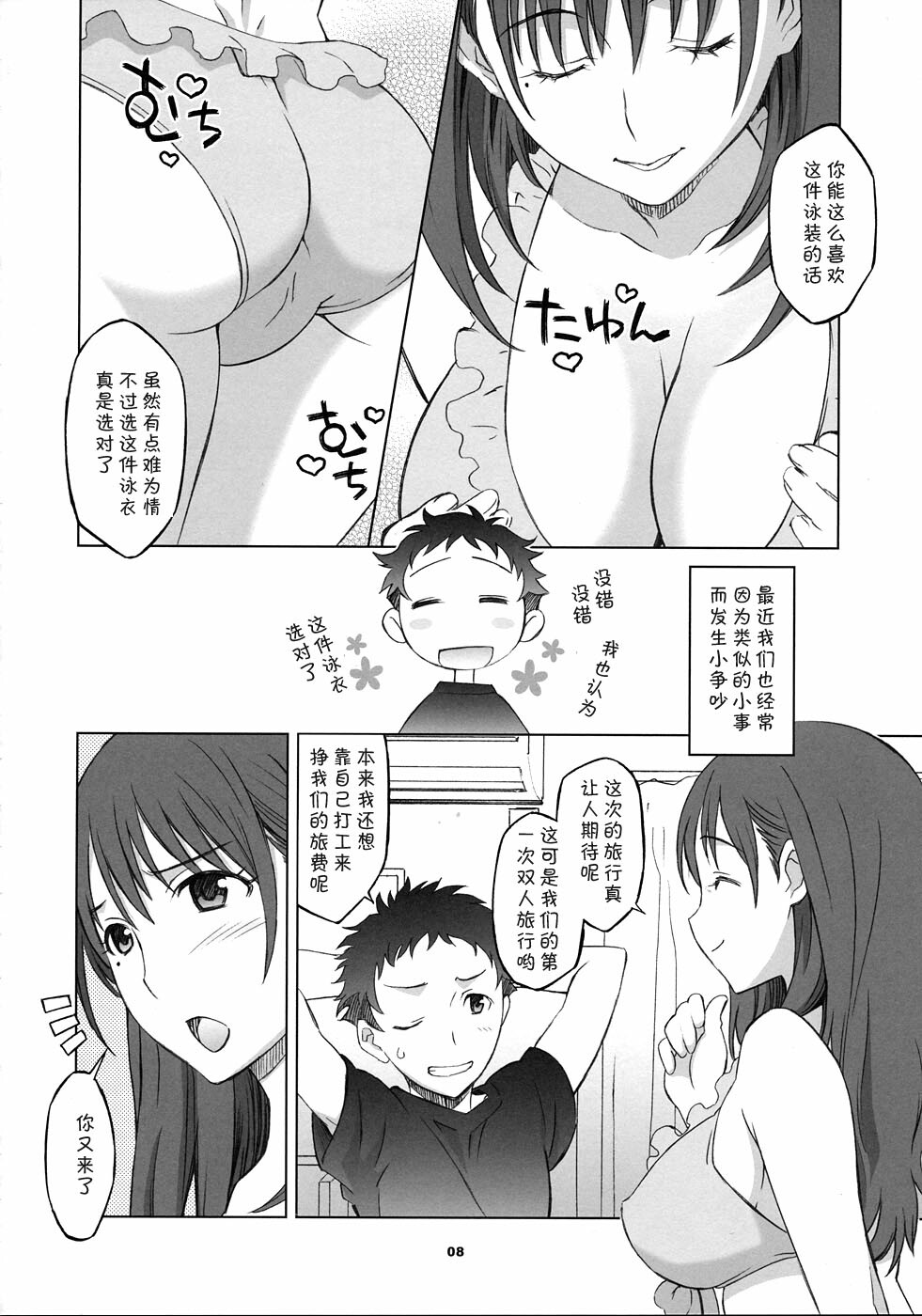 (C78) [Wagamama Dou (Syowmaru, NIO)] NeNe+ plus 2 (Love Plus) [Chinese] [黑条汉化] page 7 full