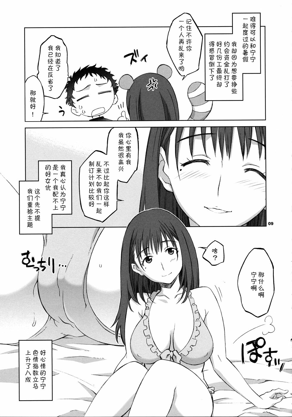 (C78) [Wagamama Dou (Syowmaru, NIO)] NeNe+ plus 2 (Love Plus) [Chinese] [黑条汉化] page 8 full