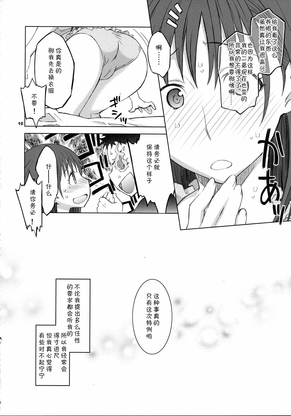 (C78) [Wagamama Dou (Syowmaru, NIO)] NeNe+ plus 2 (Love Plus) [Chinese] [黑条汉化] page 9 full