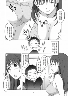 (C78) [Wagamama Dou (Syowmaru, NIO)] NeNe+ plus 2 (Love Plus) [Chinese] [黑条汉化] - page 7