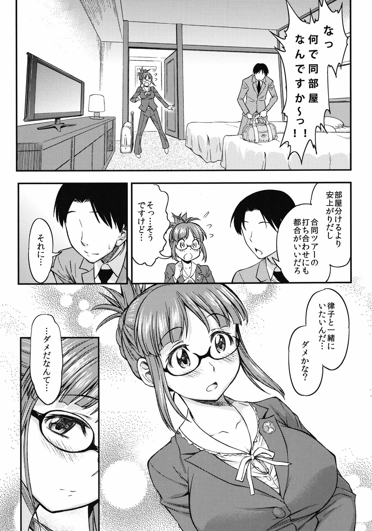 (C81) [Handsome Aniki (Asuhiro)] MAGIC OF LOVE (THE iDOLM@STER) page 2 full