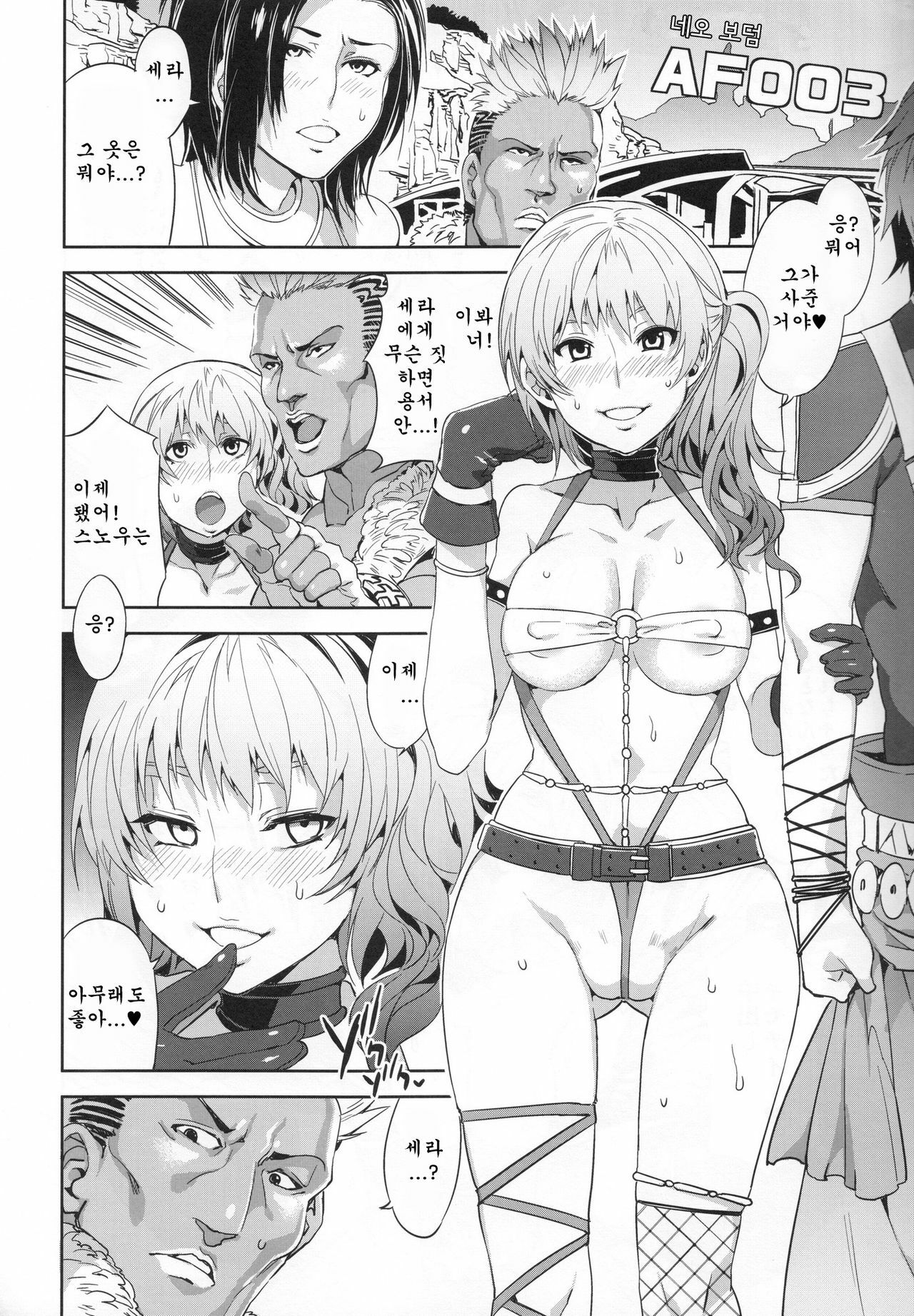 (C81) [Alice no Takarabako (Mizuryu Kei)] Eigou no Konton ni Kitaerareshi Doujinshi (Final Fantasy XIII-2) [Korean] [Team Arcana] page 17 full
