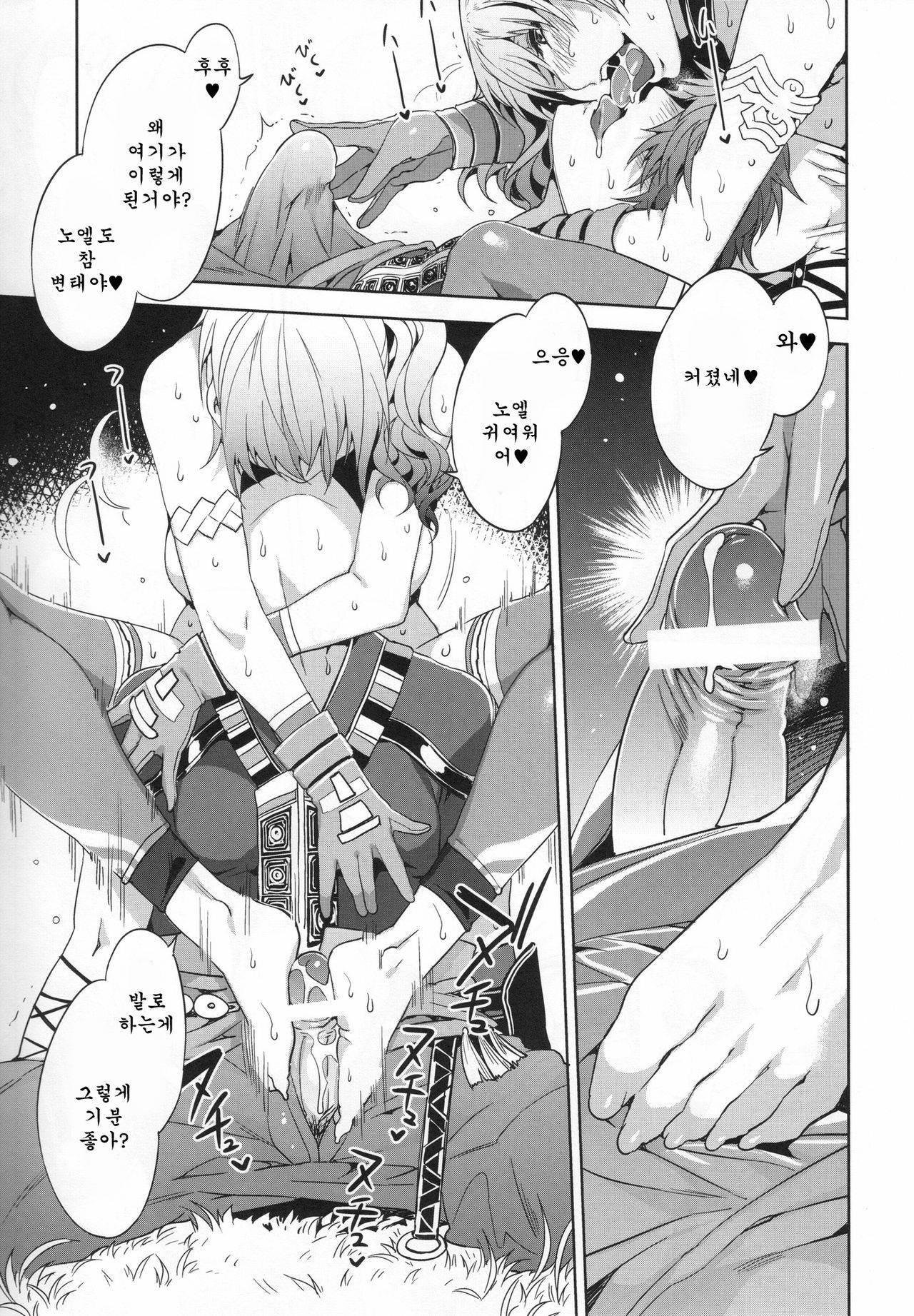 (C81) [Alice no Takarabako (Mizuryu Kei)] Eigou no Konton ni Kitaerareshi Doujinshi (Final Fantasy XIII-2) [Korean] [Team Arcana] page 8 full